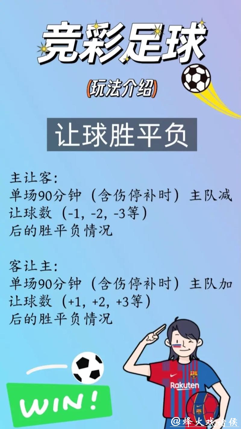 世界杯投注竞彩攻略详解 世界杯投注竞彩攻略详解