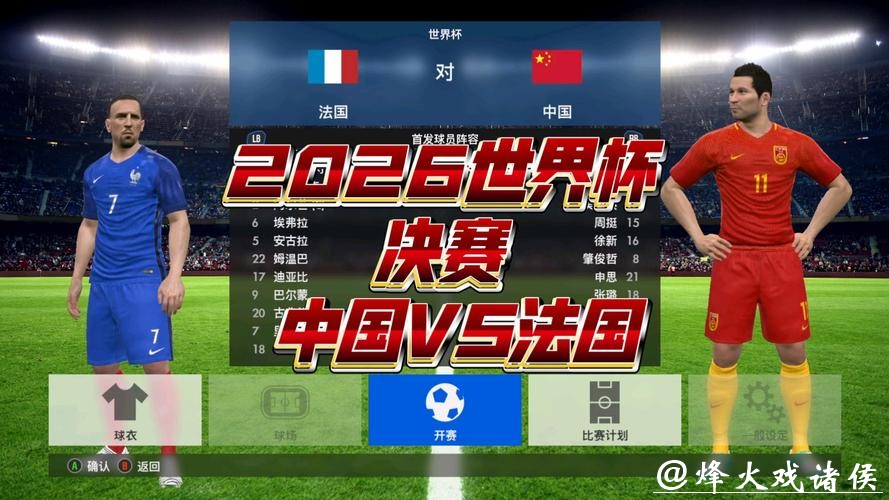 2026世界杯高清直播在线观看